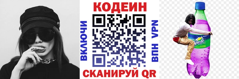 Кодеин Purple Drank  продажа наркотиков  Радужный 